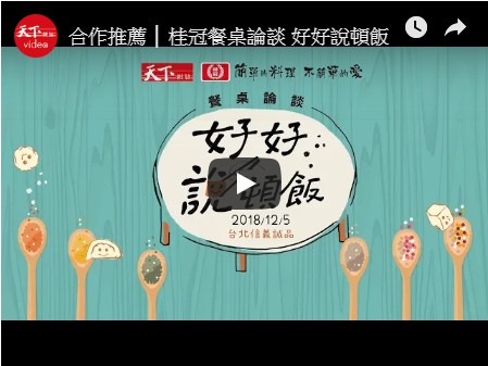 好好說頓飯
