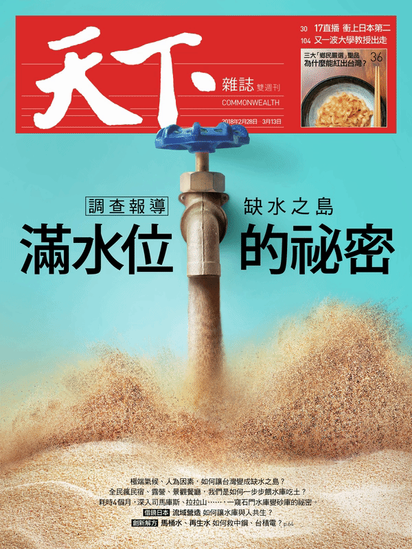 天下雜誌642期