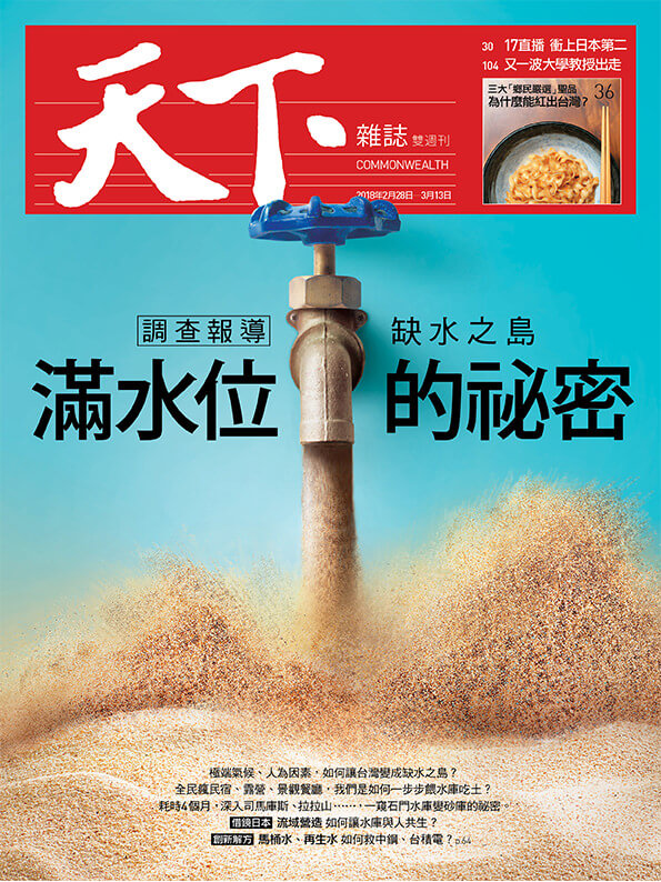 天下雜誌642期