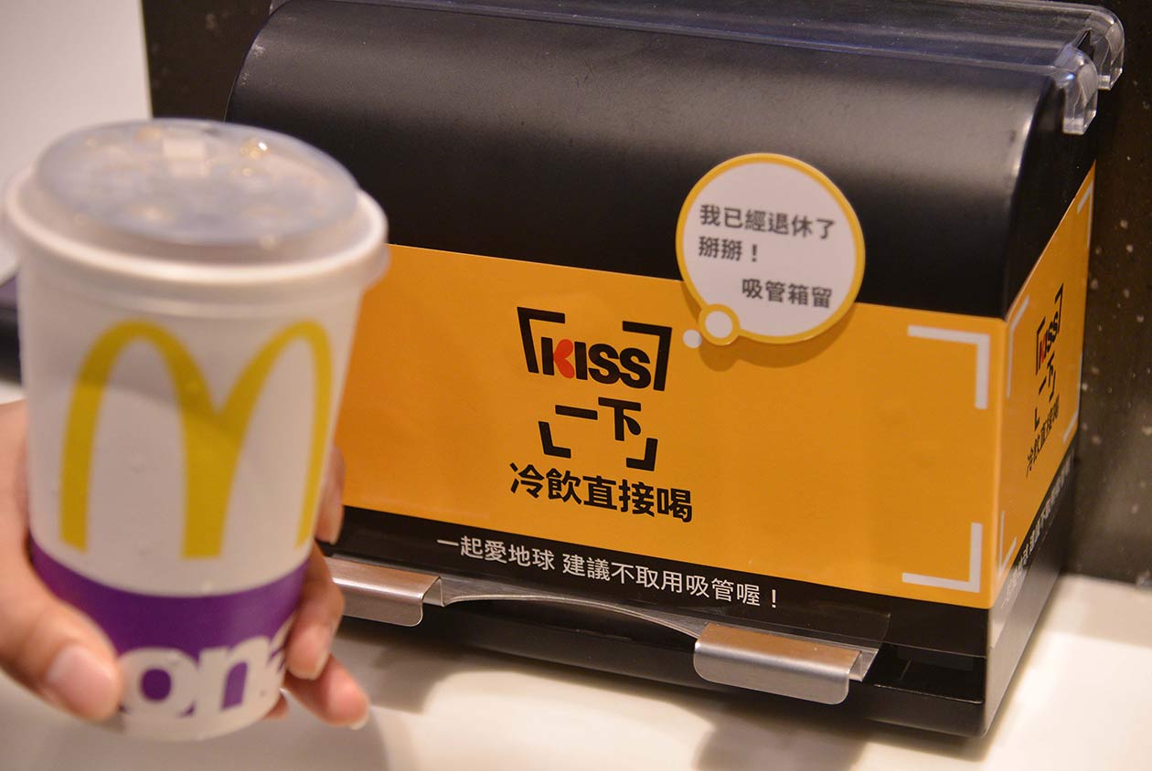 告別塑膠吸管 台灣麥當勞帶頭推「冷飲直接喝」