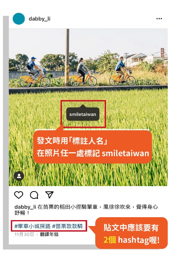 活動辦法說明:發文時用「標註人名」在照片任一處標記 smiletaiwan;貼文中應該要有2個 hashtag喔!