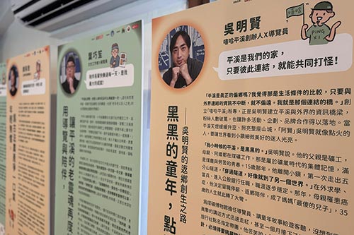 2025明緯《粽情平溪 菁彩萬分》青年返鄉策展