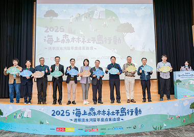 2025 海上森林社子島行動 透明淡水河暨年度成果論壇