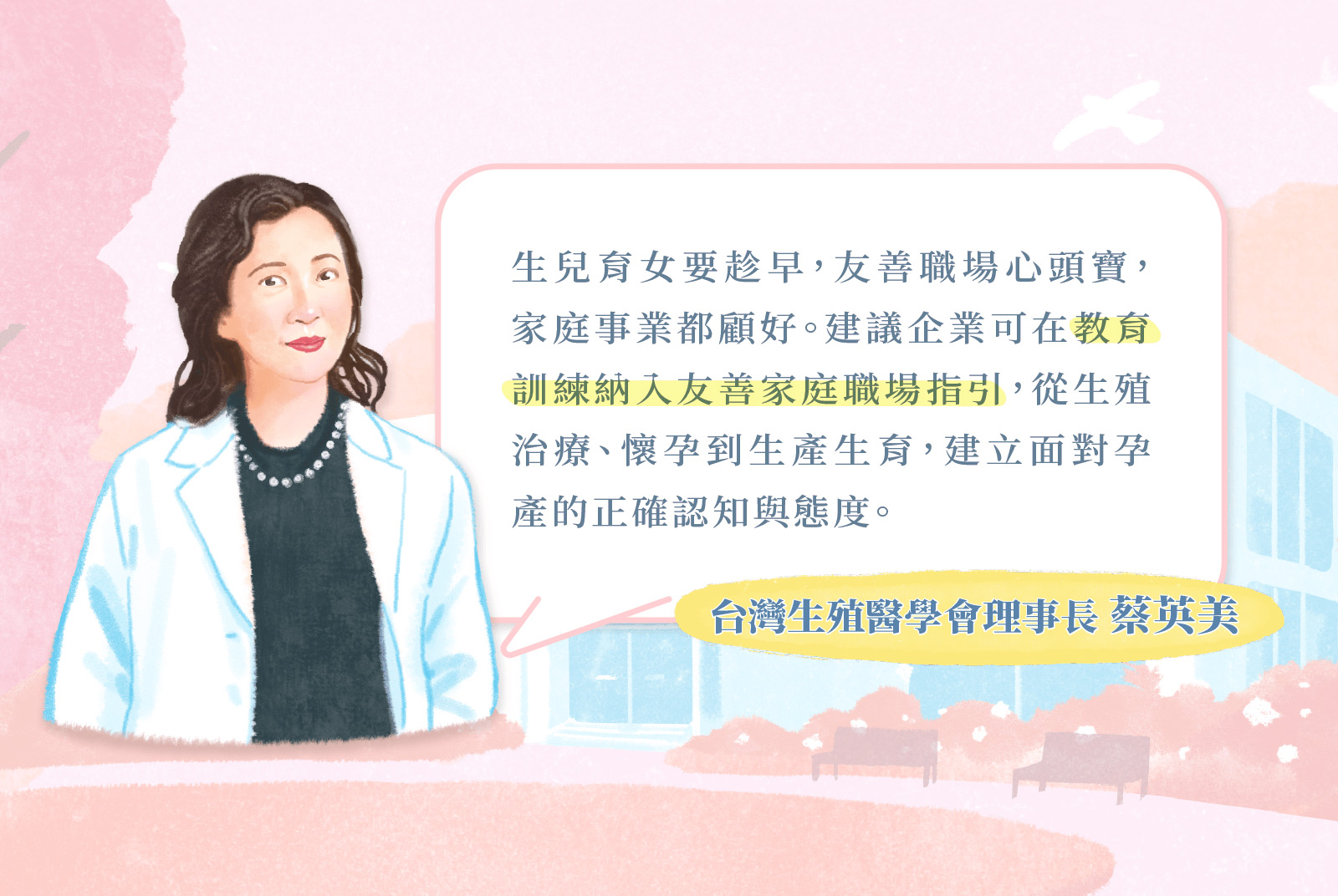 蔡英美