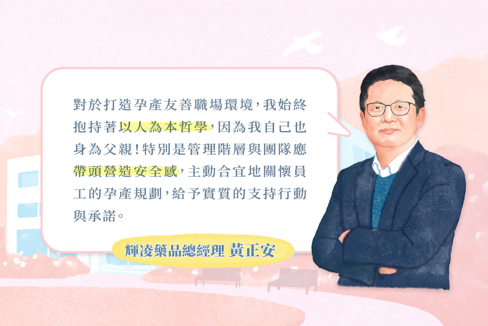 黃正安