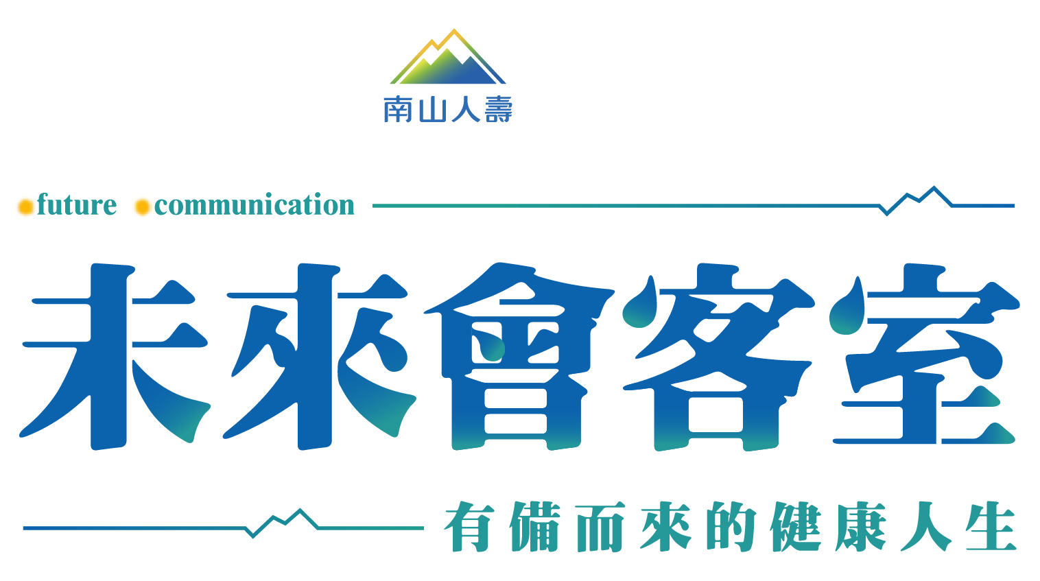 主視覺標題-手機