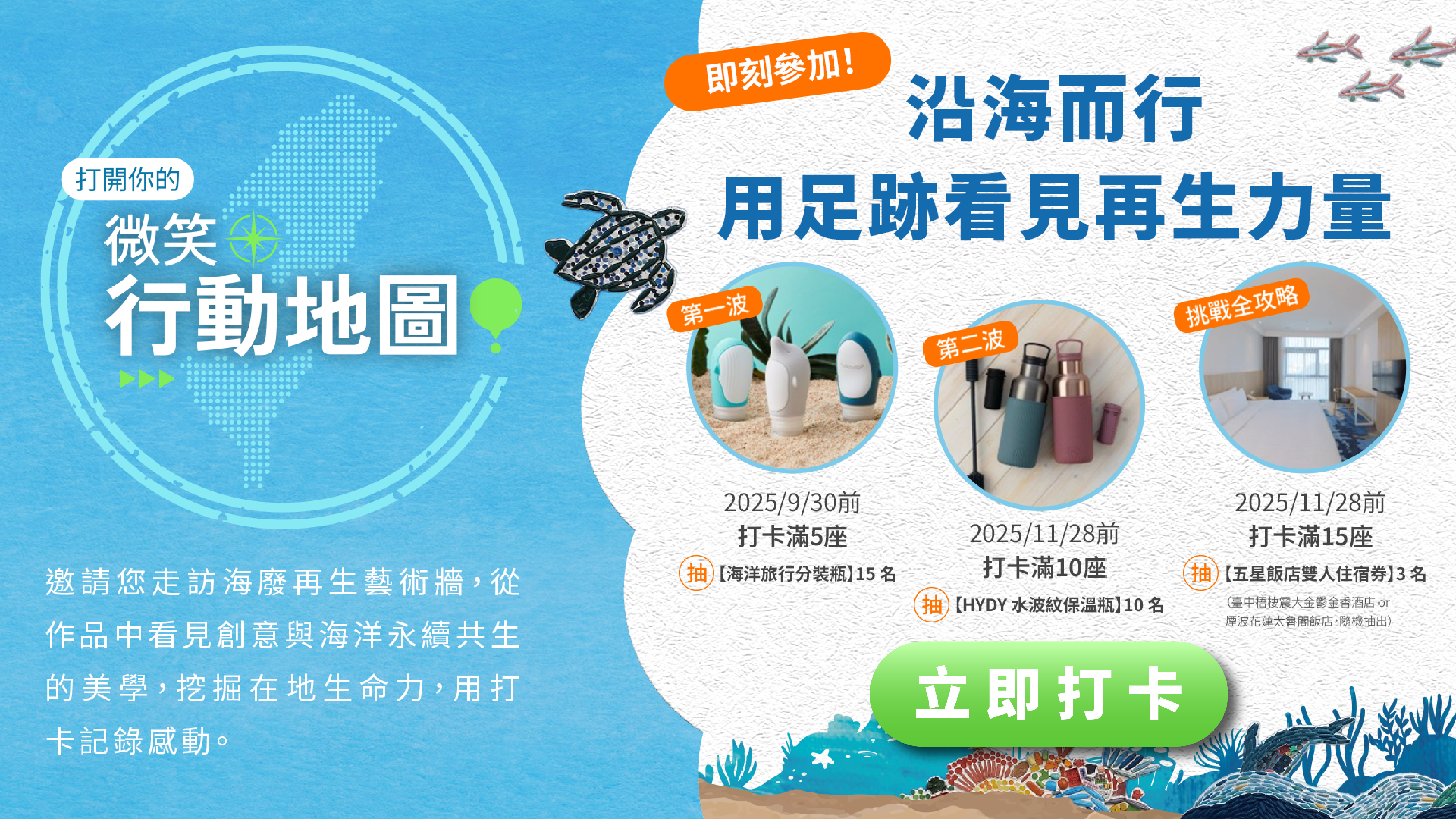 微笑行動地圖
