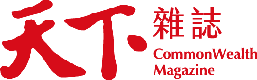 天下雜誌 CommonWealth Magazine