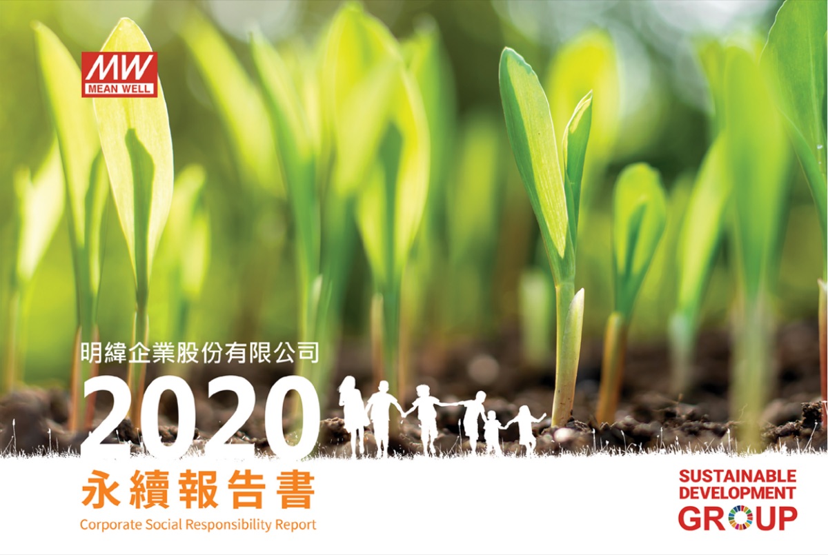 2020 永續報告書封面