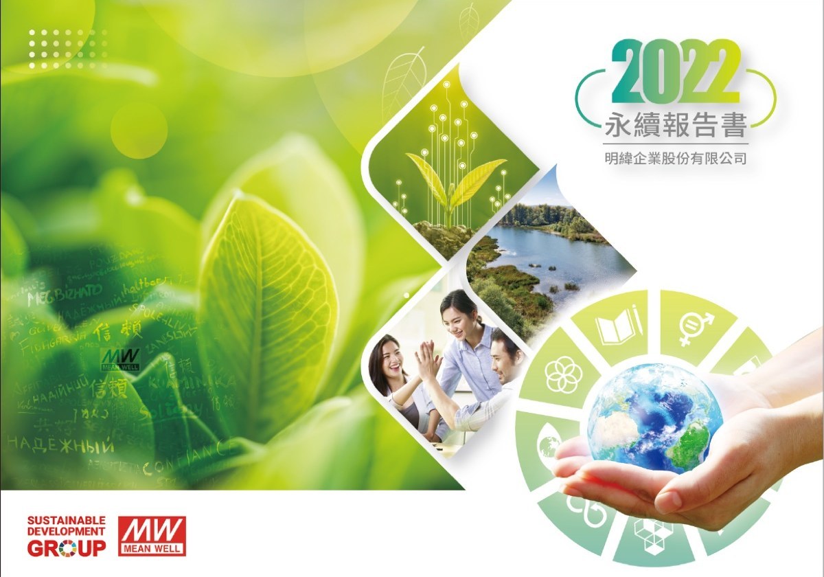 2022 永續報告書封面