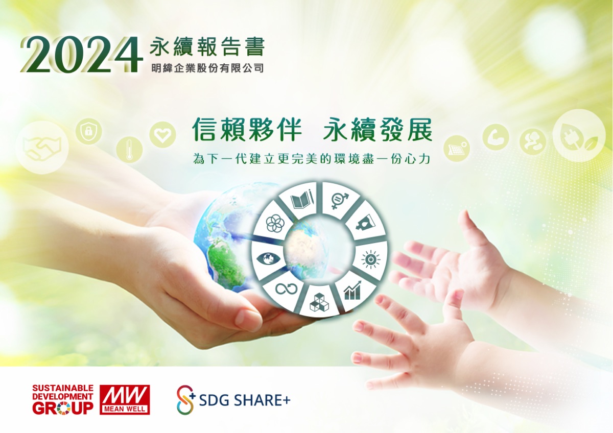 2024 永續報告書封面