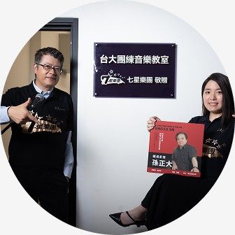 七星樂團