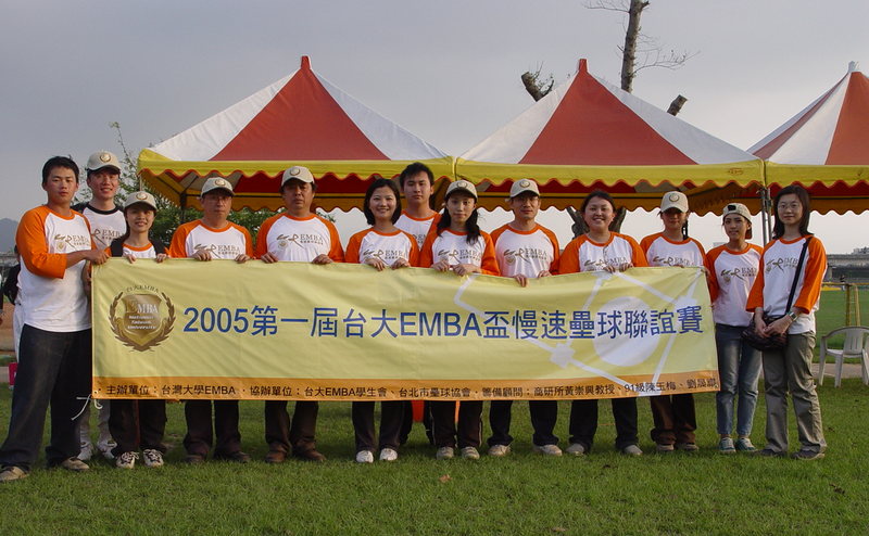 第一屆臺大 EMBA 盃慢速壘球聯誼賽