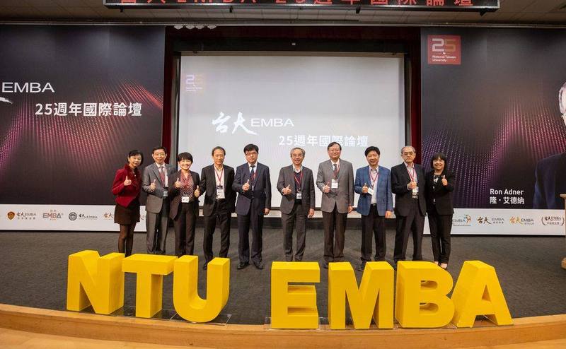 臺大 EMBA 25 週年國際論壇