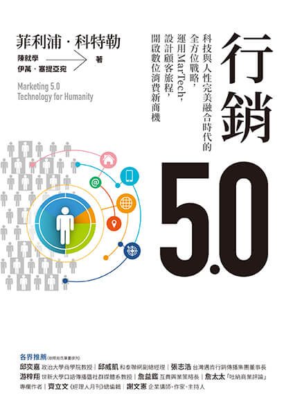 《行銷5.0》