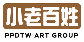 小老百姓 PPDTW