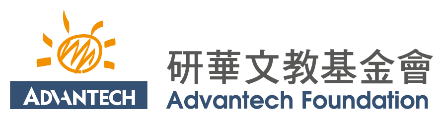 研華文教基金會 Advantech Foundation