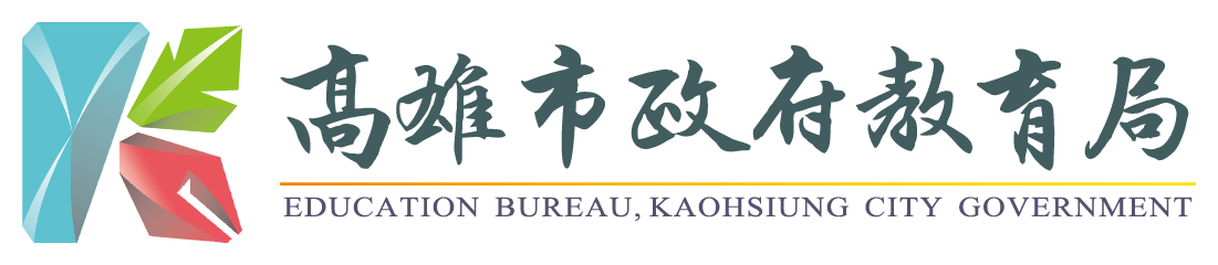 高雄市政府教育局 Education Bureau, Kaohsiung City Government